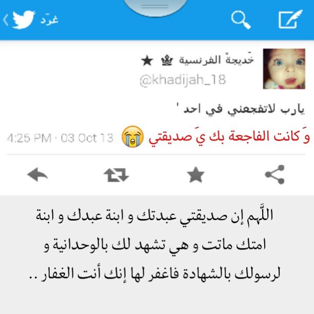 رحلت صديقتيّ دون وداع ..
إنَّا للۿ و إنَّا إليۿ راجعون ' آللھم ٱغفِر لصديقتي خديجة و والدتها ۆآرحمَھم ۆتجٱۆز عنھم ' وٱجعل قبورھم رۆضہّ من ريآض آلجنہّ ..