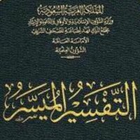 التفسير الميسر (@altafser) 's Twitter Profile