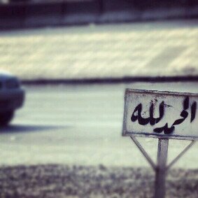ابحث عن زواج مسيار ومعلن وﻻاحلل المتﻻعبين وذلك بوجود عربون والله الموفق