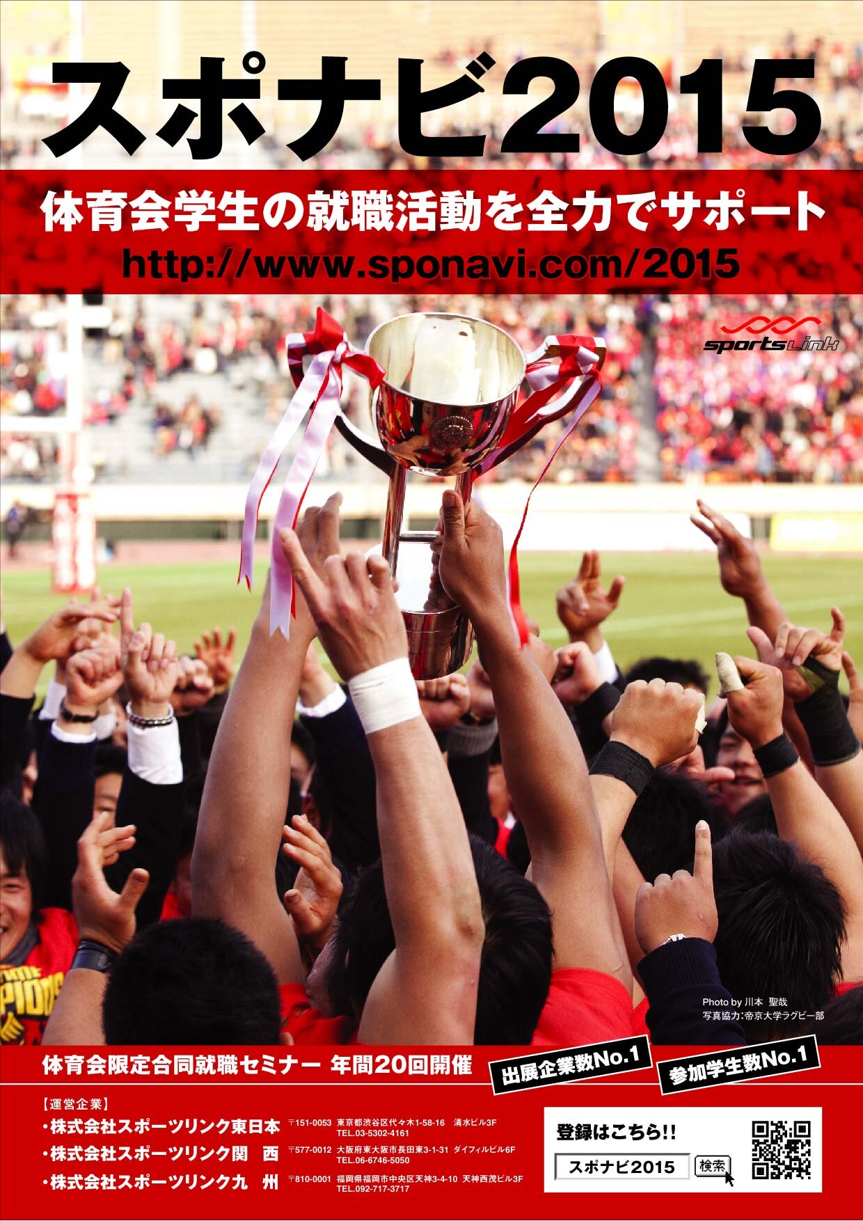 体育会出身2015年卒業OG・OBのコミュニティです。