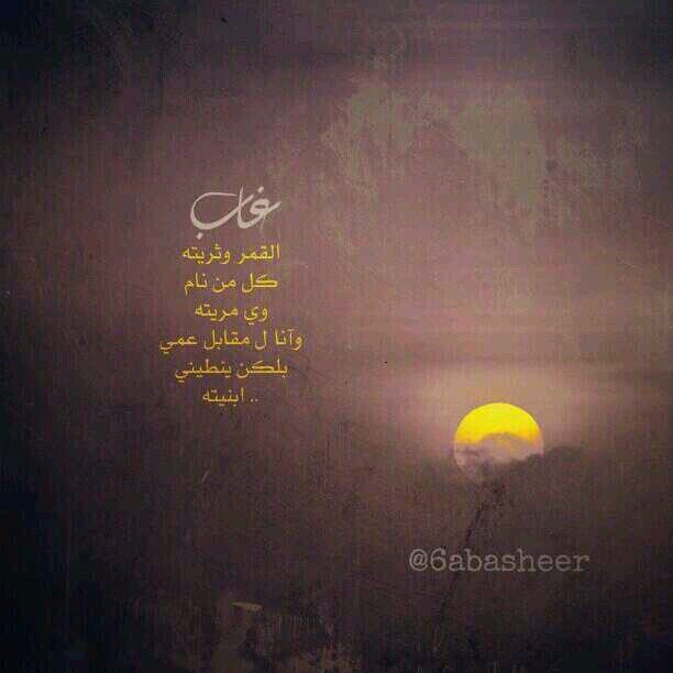 lilat_kamese's profile picture. ليلة خميس طرَّز بها نور القمر
شطَّ البحر .. نِصف الشَّهر
والَّليل مِن فرحُه عريس .. ليلة خميس