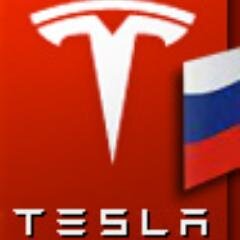 Tesla-клуб Россия