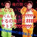 鼻水あいなちょ\( 'ω')/ (@02chaparai10) Twitter