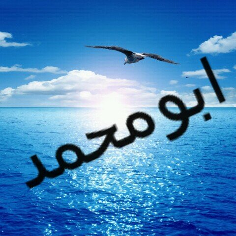 أستغفر الله