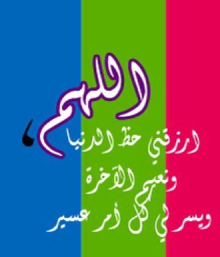 لا تجعل تويتر يشغلك عن الاخرة ، حساب يحتوي على تغريدات خيريه متنوعه تضيف لمسات دينيه لـ تايم لاينك ، نسال الله لنا ولكم الأجر ♥︎.