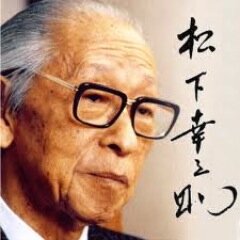経営とは？この問いにあなたは答えられますか？パナソニックを一代で築き、「経営の神様」とも呼ばれる日本屈指の経営者。そんな経営者の名言をつぶやくbotです。あなたもこの方の言葉を身につけてみませんか？