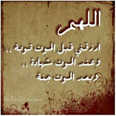 ‏‏‏ومَا نرجوه مِنك إلـهي سوىَ جنّات عدنٍ لنـا مقَر♥..                                         سبحان الله وبحمده ،، سبحان الله العظيم °°