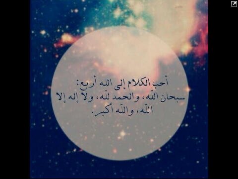 استغفرالله العظيم واتوب اليه ، سبحان الله والحمدلله ولا اله الا الله والله اكبر ، اللهم صل وسلم على نبينا محمد | وعن ذكر الله لا تغفلون.. لا اله الا الله ♡