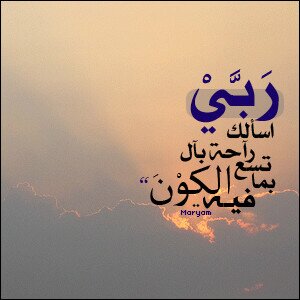 ‏«اللـهـم أعني على ذكرك و شـكرك وحسن عـبادتـك»
