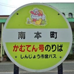 山形県新庄市にあるまちの商店街です♪商店街情報やらいろんな事をつぶやきます♪HP→ http://t.co/ppPYOBWs7G