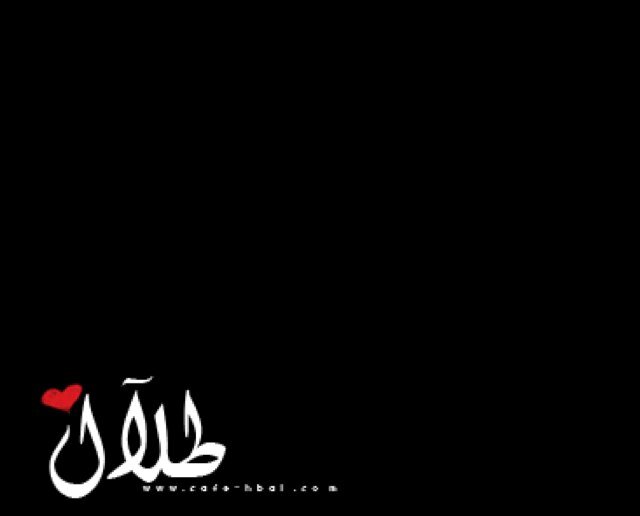 ‏هذا الحساب انشئ كصدقه جاريه لروح طلال فراج الفريدي رحمه الله .cutt.us/PIN266B4462-JLBO