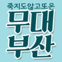 무대부산(완)さんのプロフィール画像