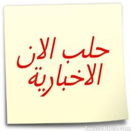 1- إن إدارة الصفحة لا تنتمي إلى أي جهة سياسية أو فصيل من الجيش الحر , او الجيش النظامي انتماؤها فقط لدينها ولشعبها