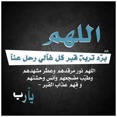 جَعلته صدقهه ﻷحمد رحمه الله ، رحم آلله أموات المسلمين وآنس وحشتهم ♡♡'