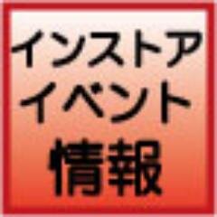 CD店、書店などのインストアイベントの情報をつぶやいています。まとまった詳細はこちら → http://t.co/QJDFKw23A8