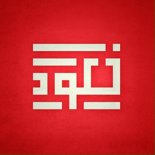 ikholoood's profile picture. Just me!