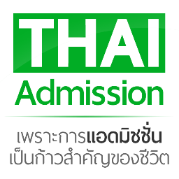 เว็บการศึกษา ข่าวสำหรับวัยเรียน ข่าวเรียนต่อ ข่าวสอบตรง ข่าว GAT/PAT Admission เคล็ดลับการเรียน