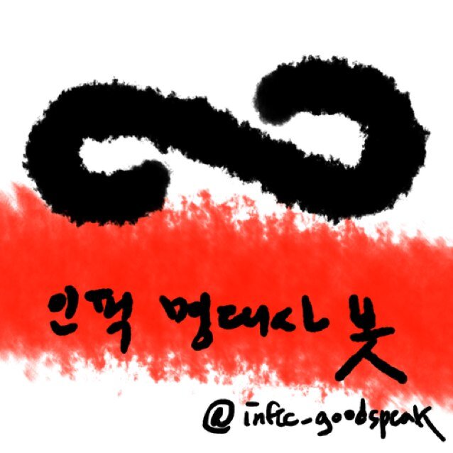 120628~ing / 인피니트 팬픽 속 명대사를 올림 / 맞팔은 봇관련분들만, 제보는 명대사만, 중복.유사봇 받지않음 / 100% 수동봇, 룰루 운영