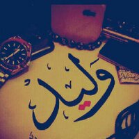 وليد عسيري  (@alasery1010) 's Twitter Profile