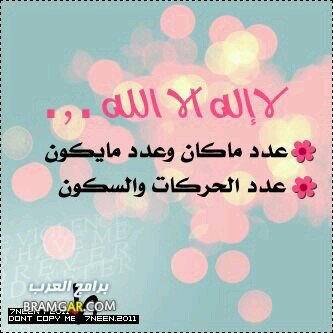 الحمدلله الذي لا يحمد على مكروه سواه ‏