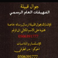 قبيلة الفهيقات (@alfehiqat) Twitter profile photo