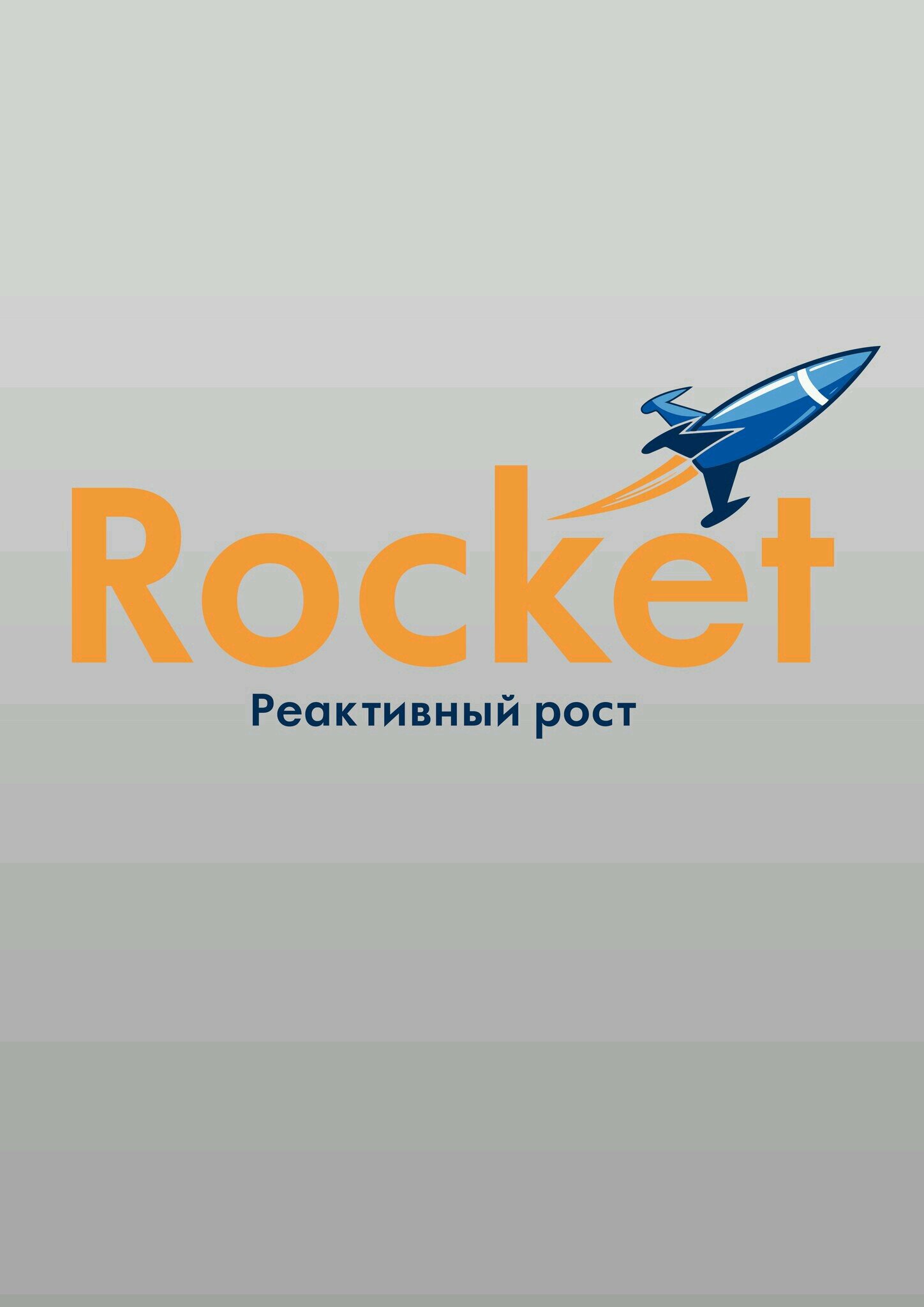 Открытый образовательный интернет-проект Rocket - твой реактивный рост.Платформа: вебинары, подкасты, электронный журнал. Меняй мир, начав изменения с себя!