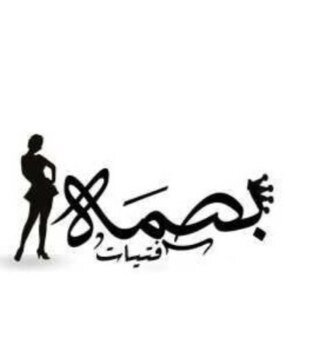 إيمانا منا بأهمية العمل التطوعي اجتمعنا هنا .. #بصمة_فتيات