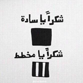 إنسان عاشق الضحك ۆ الذۆق في الكـﻻم ۆ ﭠسہڕني וضافتكم في וلمسنجہڕ   ♥ PIN:29735223