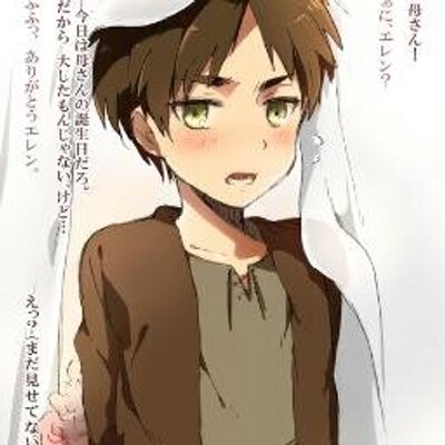 ショタエレン 11月後半まで停止中 Eren Ile Gの伝言板 ツイプロ
