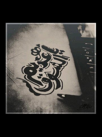 مَ أرسلہ ليس له علآقة بـ شخصيتي إنمآ مجرد ذوق فقط .. (=| ہ