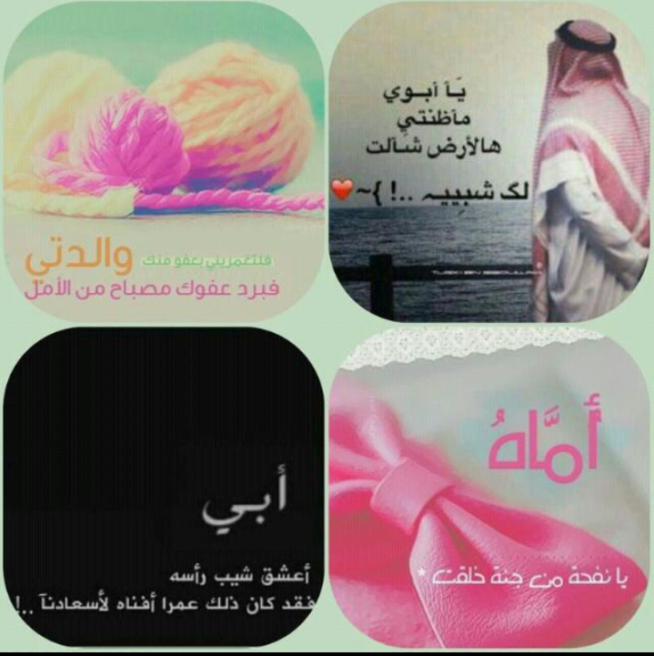 ‏أﺳﻘﻮآ ﻭﺍﻟﺪﻳٌگمِ ﻧﻬﺮﺍً ﻣﻦَ ﺍﻟﺪﻋَّـآءَ ﺣﺒﺎً ﻭﺷﻜﺮﺍً ﻭ ﺑﺮﺍً..!!