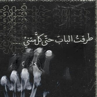 اللهم ألحقني بـ أبي وانت راضٍ عني وأجمعني به في جنات النعيم ••