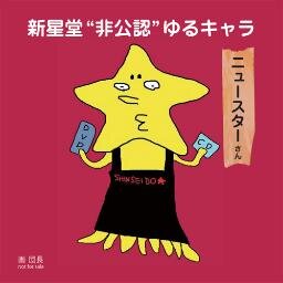 新星堂公式V-ROCK専用アカウントです。リリース情報、イベント情報などをV系大好きな【サキ】と【なかた】が気ままにつぶやきます。※基本、リプ返はいたしませんので通販、店舗に関するお問い合わせはご遠慮ください。