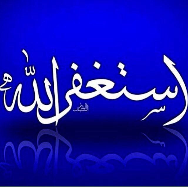 سبحان الله وبحمده سبحان الله العظيم استغفر الله وأتوب إليه عدد خلقه ورضا نفسه وزنت عرشه ومداد كلماته
