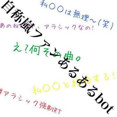 自称嵐ファンあるあるbot Jishoarashifun Twitter