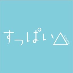 すっぱい△さんのプロフィール画像
