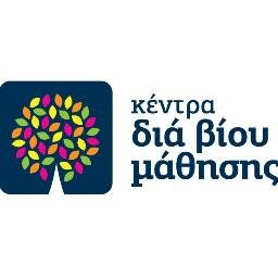 Κέντρο Δια Βίου Μάθησης Δ.Λαρισαίων
Προγράμματα Γενικής Εκπαίδευσης Ενηλίκων