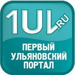 ПЕРВЫЙ УЛЬЯНОВСКИЙ ПОРТАЛ