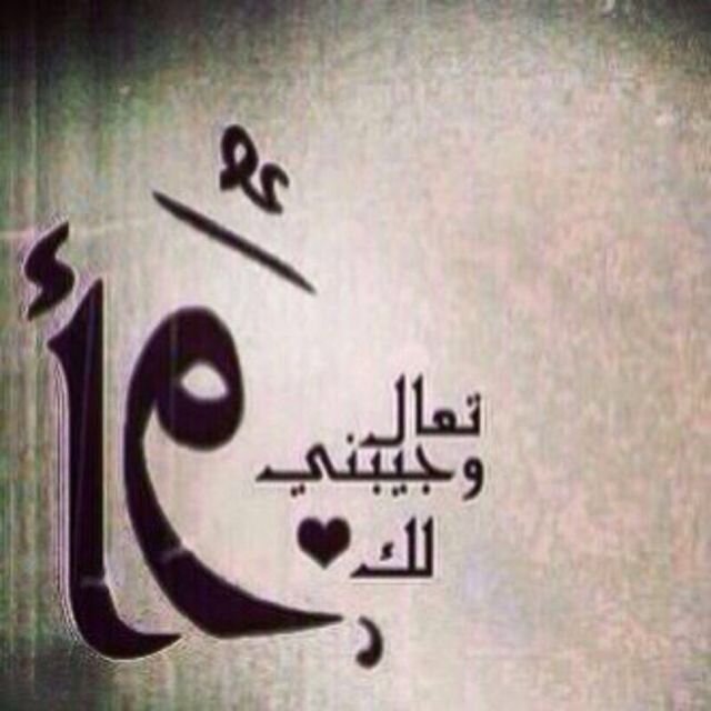 العيون. اللي تمناك يالحلم. اليتيم. تحتريك بفارغ الصبر بكل اوقاتها.