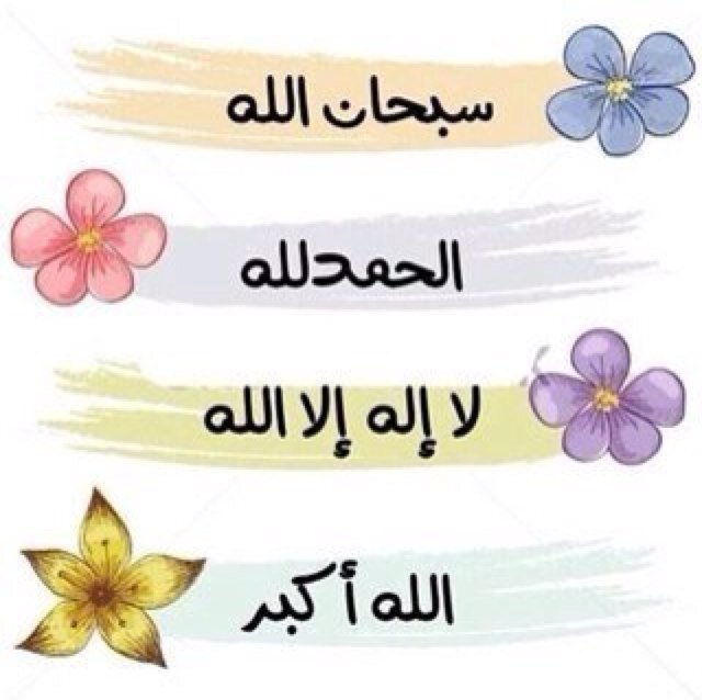 استغفرالله واتوب اليه ، لا اله الا انت سبحانك اني كُنت من الظالمين