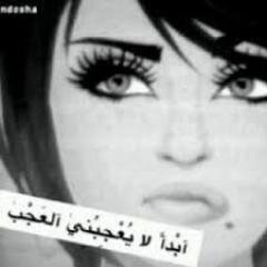 رشيدية لو خنتها ماتخونك طبع الوفاء فيها من يوم حييت