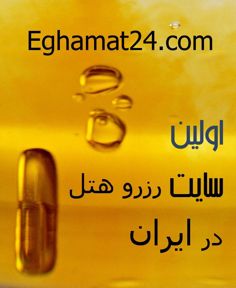 مرکز ملی رزرواسیون اماکن اقامتی کشور