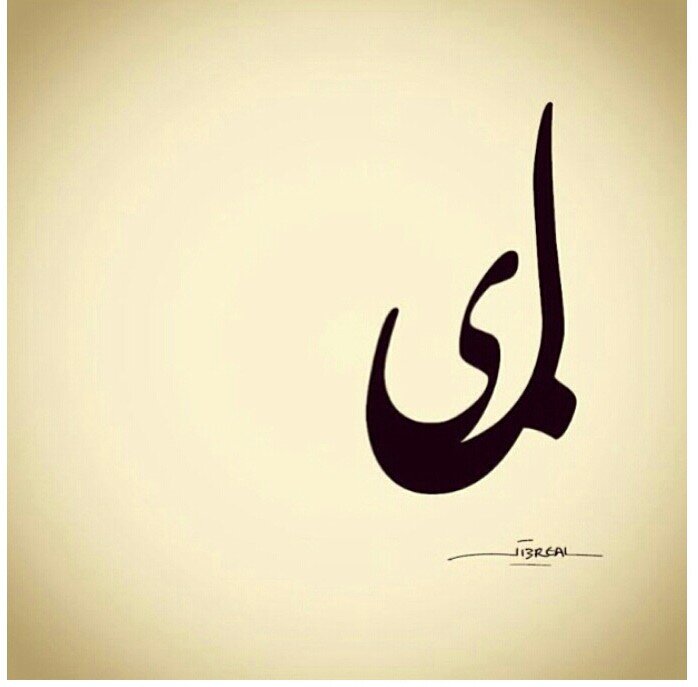 جوزائيه، مزاجيه لابعد حد، حفيدة لرجل تضج المجالس بطيب ذكراه #حسن_السادات ♡ رحمة الله عليه .. لسْتُ مُهتمه بما كآن، وما سَوف يكُون ! أهلي أغلى وأجمل ماأملك ♥️