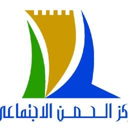 الحساب الرسمي للجنة الإعلامية - مركز الحصن الاجتماعي