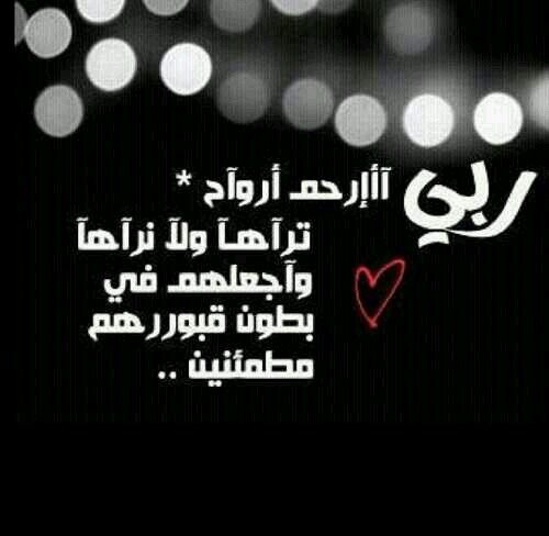 ‏‏‏‏‏‏‏•☆.هدية.. و صدقة ..متواضع وبسيط اقدمهاا .. لتلگ الثله الطيبة . التى ذهبت اجسادهم وو بقيت أرواحهم ..
عطرا ﻻ يغآادر ذاگرتي.☆•