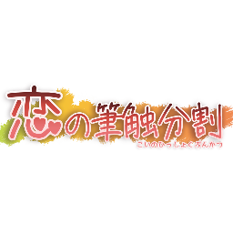 恋筆企画 Koihude Kikaku Twitter