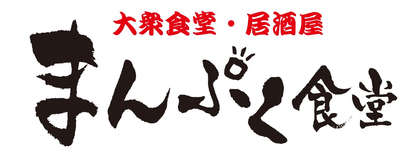 まんぷく食堂です。
人情食堂を目指して日々頑張ってます。
イチオシメニューはから揚げです。
十日町市役所、シルクモールのすぐそばです。
新潟県十日町市山本町4丁目にあります。