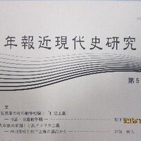 近現代史研究会 (@n_kingendai) Twitter profile photo