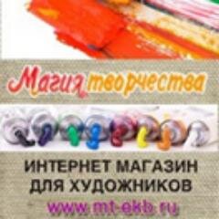 Все для развития Вашего творчества: рисование, лепка, вышивание, квиллинг, роспись по ткани, боди арт, этюдники, мольберты, декупаж, вяляние, картины на заказ.