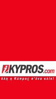 Ηλεκτρονική Πύλη ikypros - Άμεση ενημέρωση για όσα συμβαίνουν στην Κύπρο και στον κόσμο. Όλη η Κύπρος σε ένα κλίκ!
